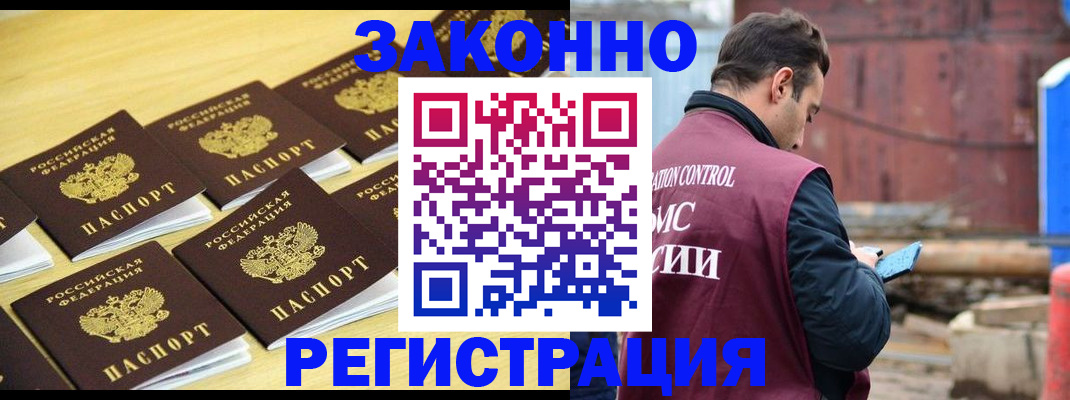 прописка штамп в Новомичуринске