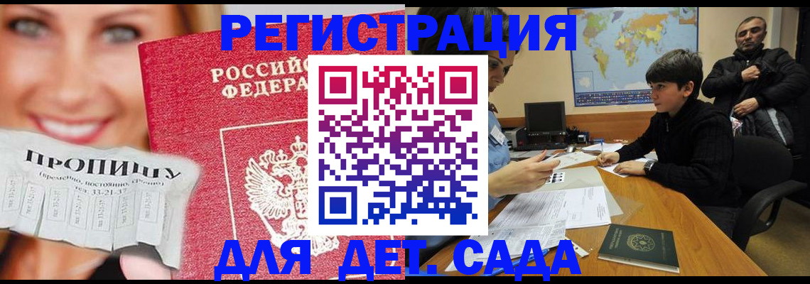 прописка для работы в Новомичуринске