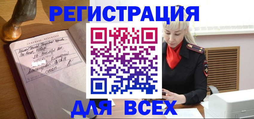 временная регистрация законно в Новомичуринске