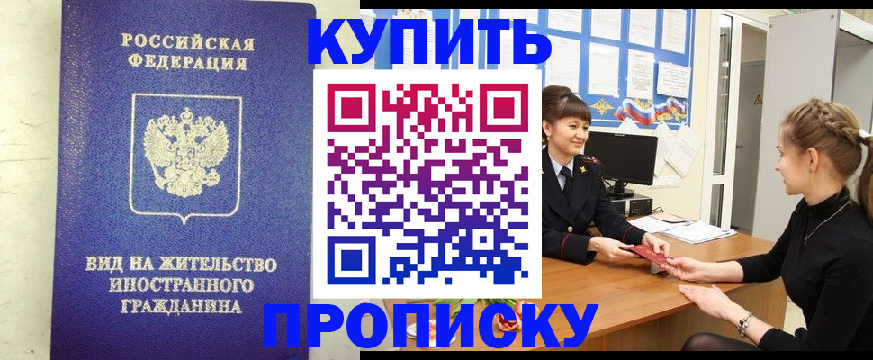 прописка от собственника в Новомичуринске
