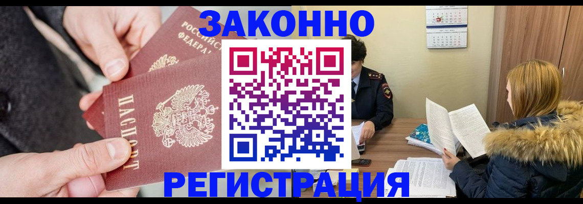 временная регистрация купить в Новомичуринске